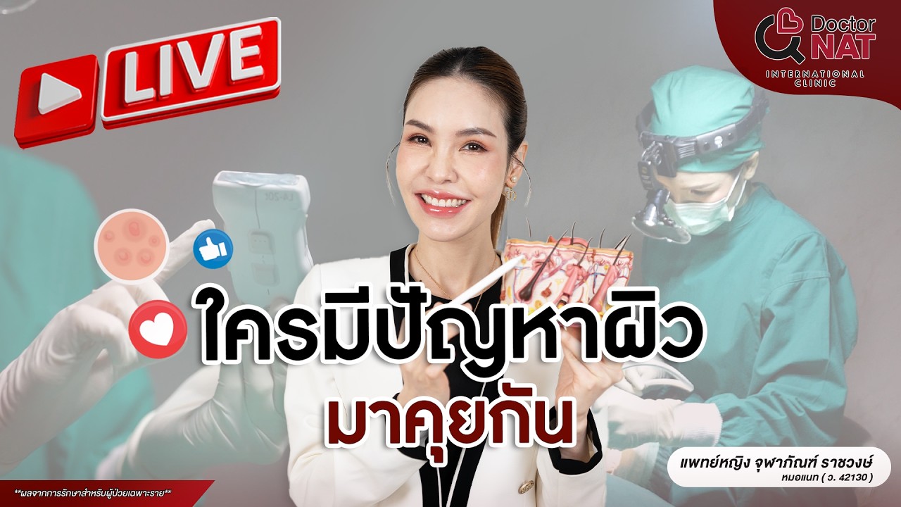 ใครมีปัญหาผิวมาคุยกันค่ะ