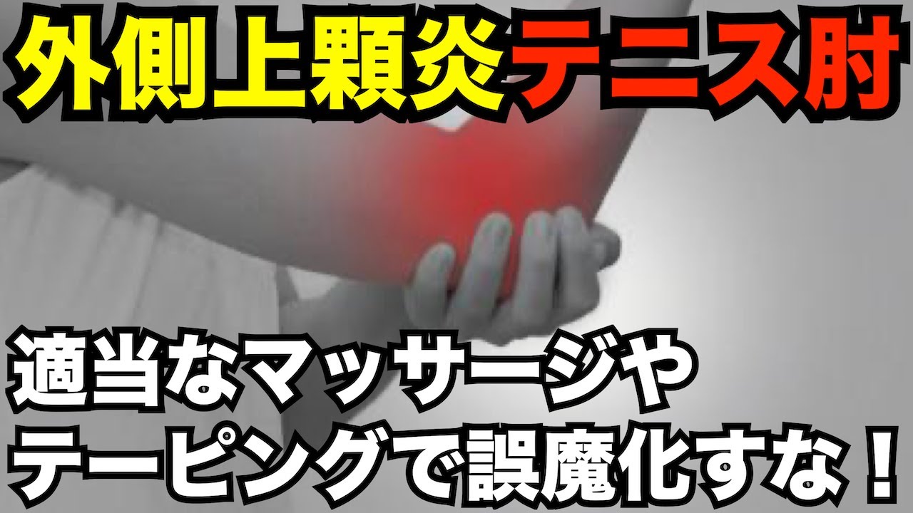 【治らない方必見】外側上顆炎（テニス肘）が”一発で治った”施術とは…！【ハートテラス整骨院】【八幡西区整骨院】
