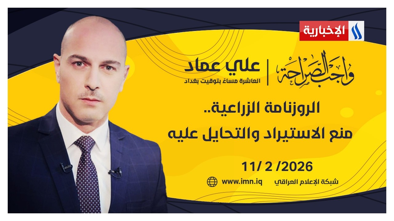 الروزنامة الزراعية.. منع الاستيراد والتحايل عليه | واجب الصراحة مع علي عماد