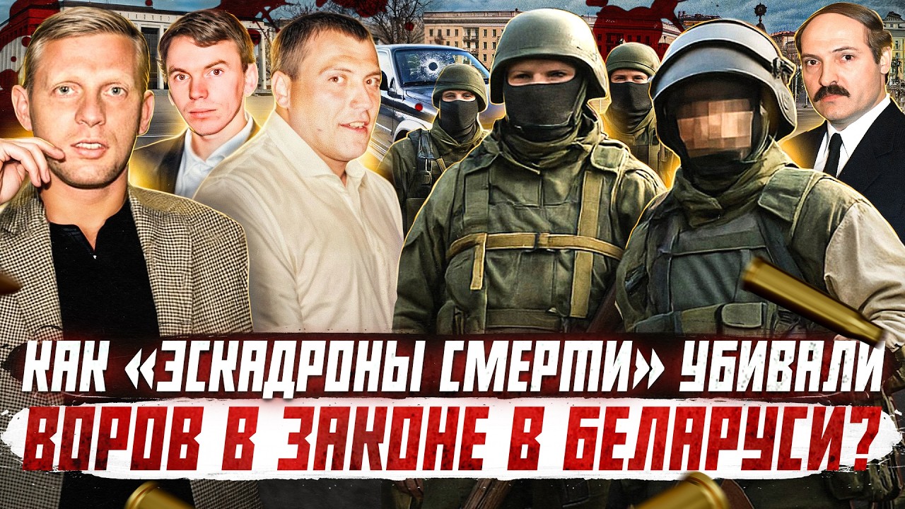 ОПГ БЕЛАРУСИ: 