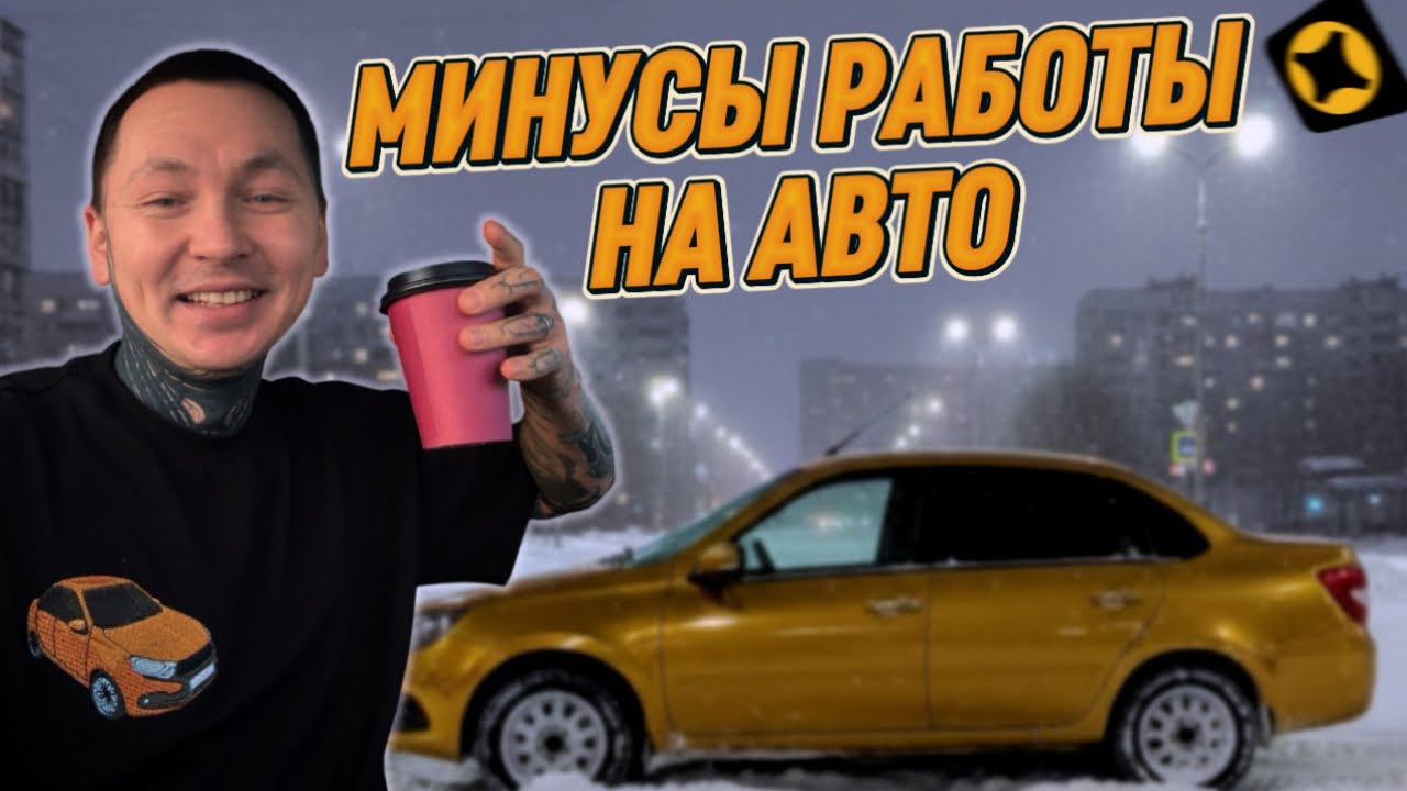 МИНУСЫ РАБОТЫ КУРЬЕРОМ НА МАШИНЕ #яндекс #яндексдоставка #яндекседа 