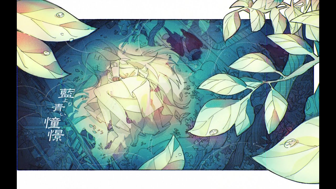 【BOFXVI_中文字幕】Jun Kuroda feat.mirto - 藍より青い憧憬（青出于蓝的憧憬）【BGA】