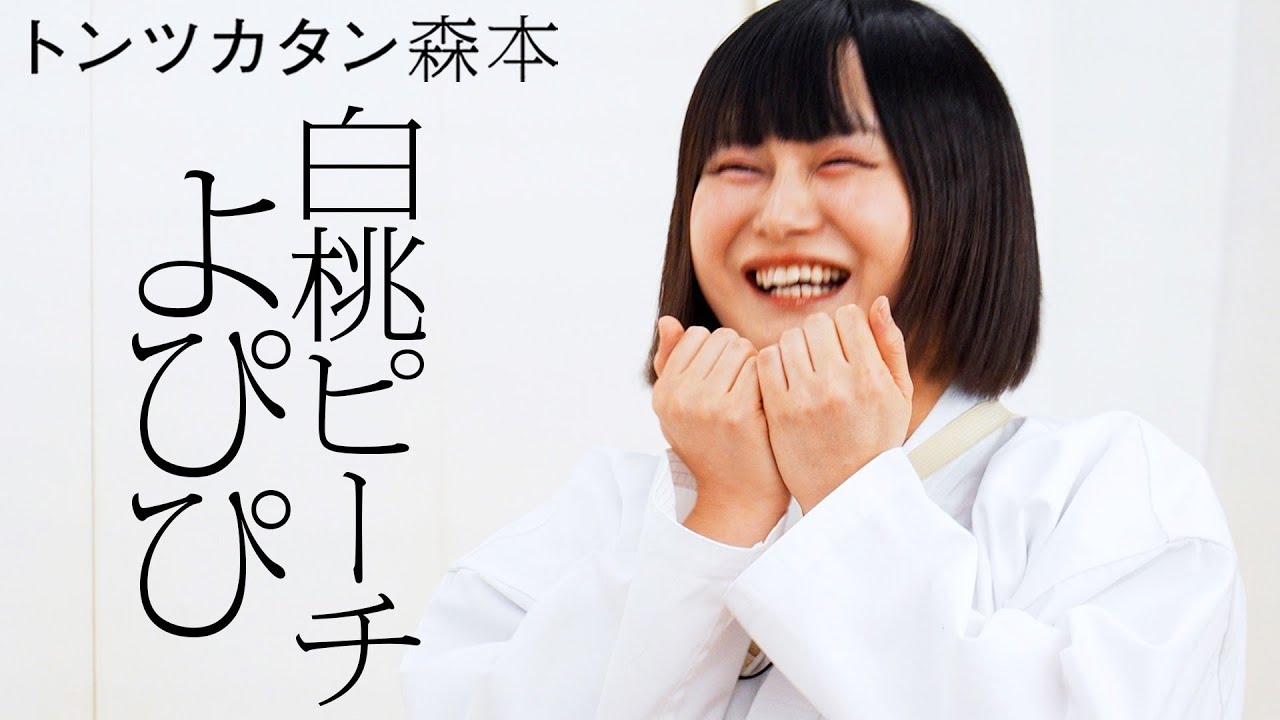【タイマン】白桃ピーチよぴぴ VS トンツカタン森本