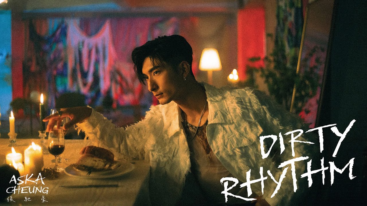 Aska 張馳豪  - 《Dirty Rhythm》Official Music Video