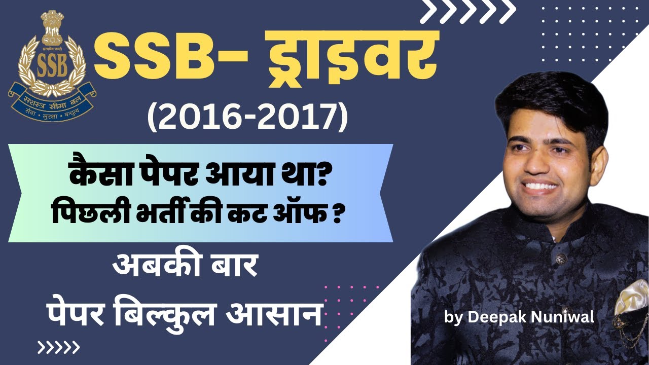 SSB Driver Paper 2016 Final CutOff ? | SSB Driver 2023 Exam Pattern ?? #ssb_driver_cutoff