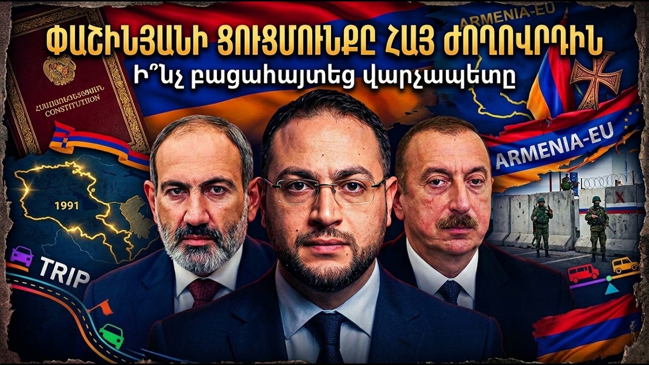 ԻՆՔՆԱԽՈՍՏՈՎԱՆԱԿԱՆ ՑՈՒՑՄՈՒՆՔ․ Փաշինյանը բացահայտում է իր բոլոր պլանները | Դավիթ Գրիգորյան | DG news