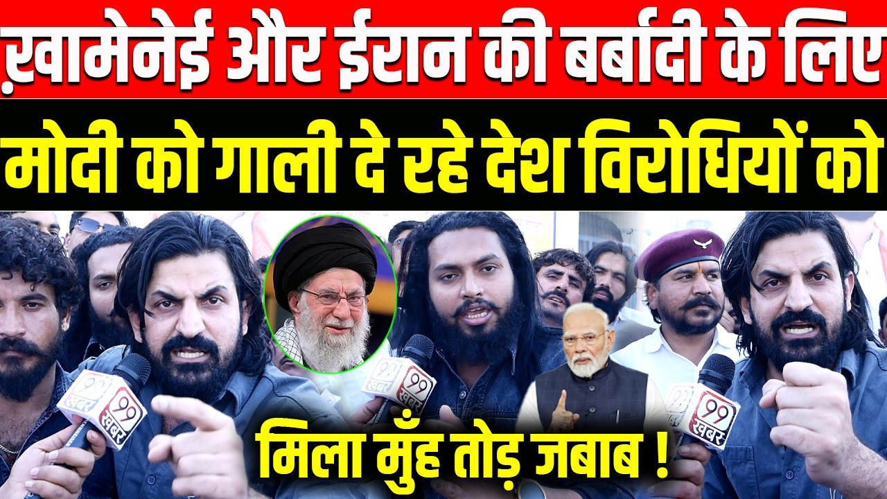 Ali Khamenei और Iran की बर्बादी के लिए Modi को गा/ली दे रहे देश विरोधियों को मिला मुँह तोड़ जबाब !