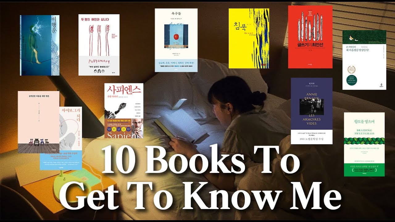 나를 만든 결정적인 책 10권 꼽아보기 🎇💜 10 Books To Get To Know Me