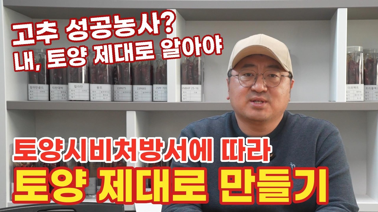 EP.344 토양시비처방서에 따라 고추밭을 제대로 만드려면?