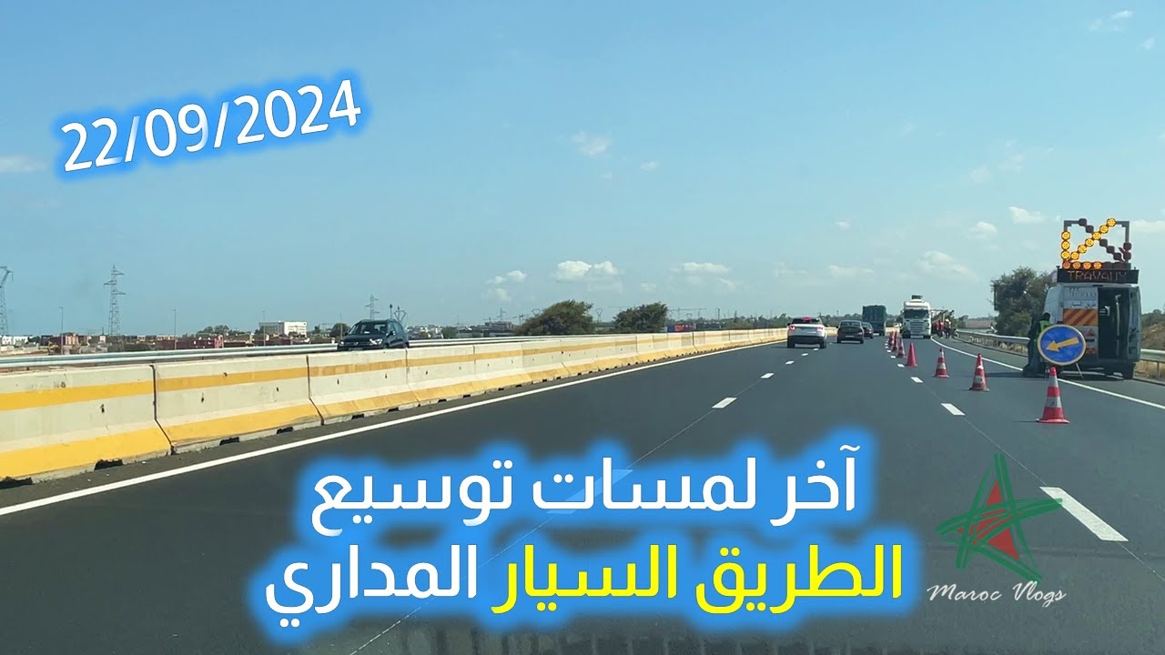 آخر لمسات توسيع الطريق السيار المداري بالبيضاء