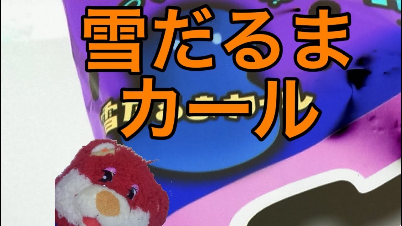 【ジェットダイスケ】私は出るのか？雪だるまカール♪ 【mucci TV】