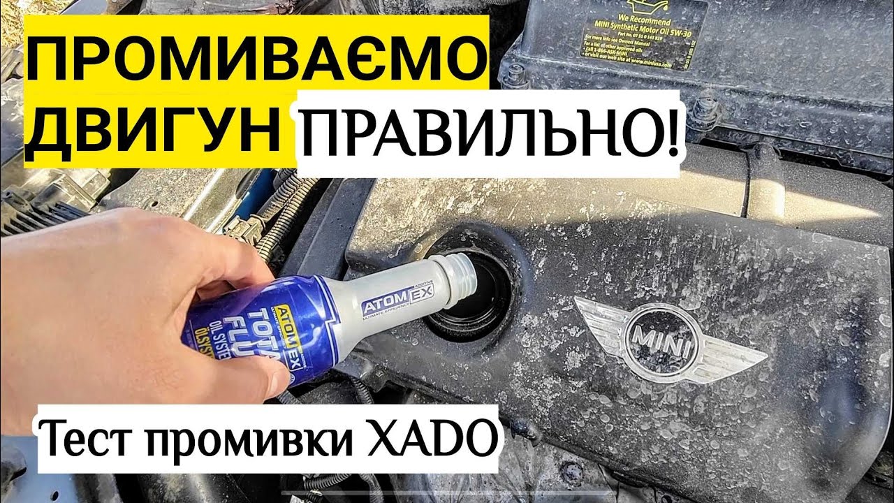 Промивка Xado Total Flush розкоксовка двигуна EP6! Що змінилось через 130 км?