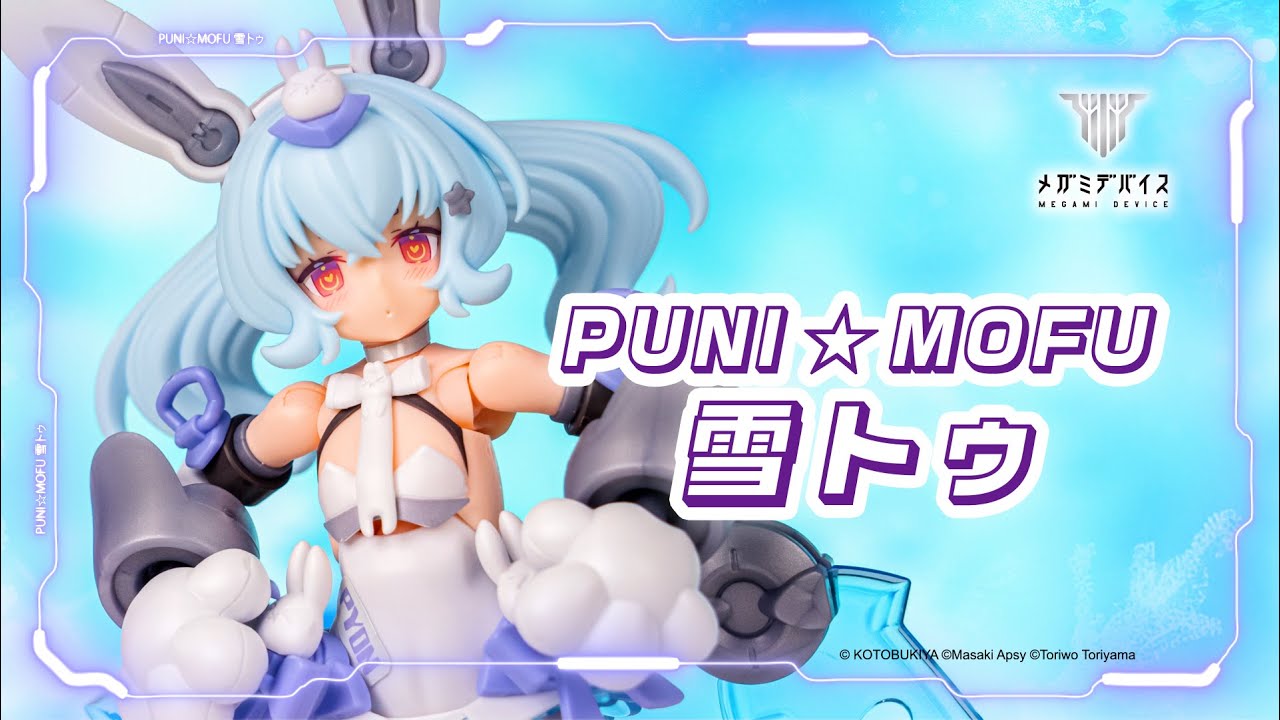 【好評発売中】PUNI☆MOFU 雪トゥ【メガミデバイス】｜コトブキヤ