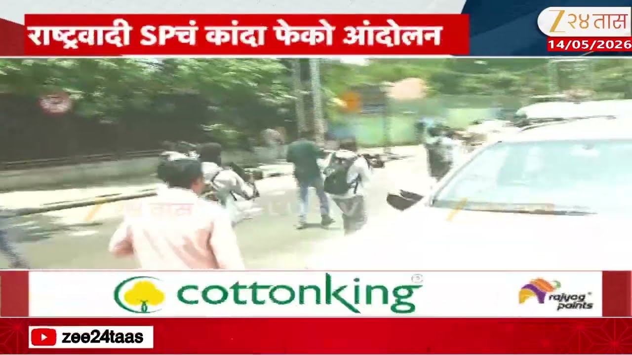 NCP SP Protest At Mantralya For Onion Price | मंत्रालयासमोर राष्ट्रवादी SPचं कांदा फेको आंदोलन