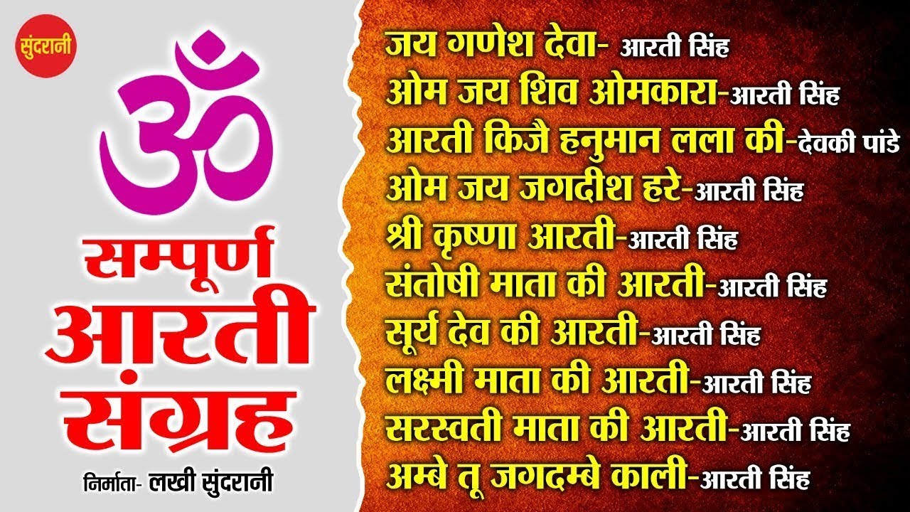 आरती संग्रह । Aarti Sangraha Jukebox Hindi Bhajan । Top Aarti Jukebox Video Song । Video Jukebox