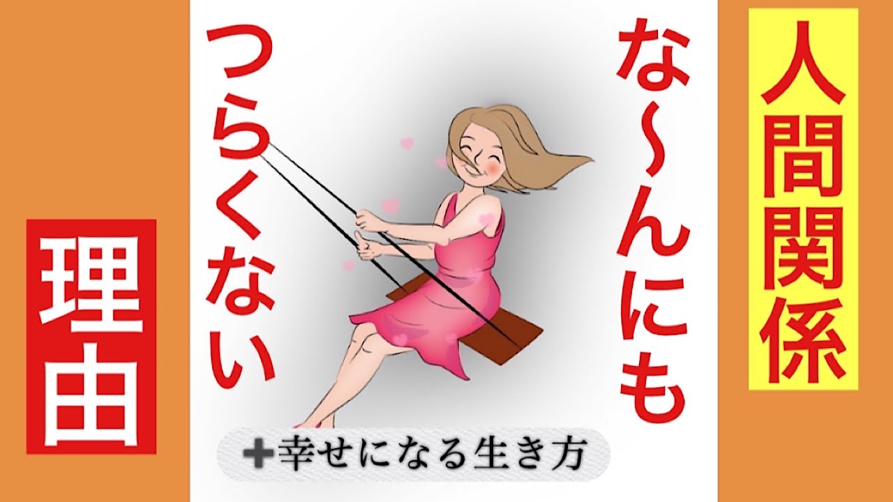 許せない人、嫌な人が全くいなくなる思考、生き方/幸せになる気づき【永久保存版】