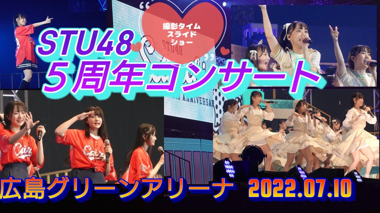 STU48 ５周年コンサート　カメコタイム　スライドショー