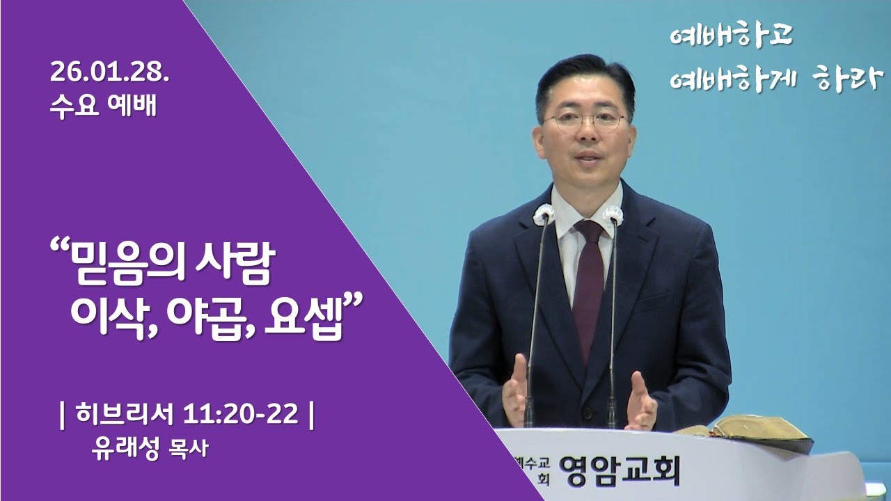 26.01.28. 수요예배 