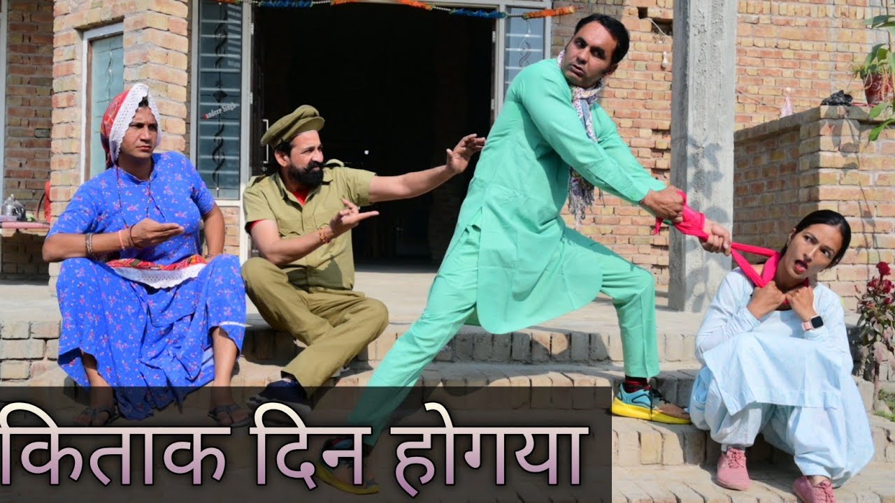 किताक दिन होगया #amitgodarasaliwala #rajasthanicomedy