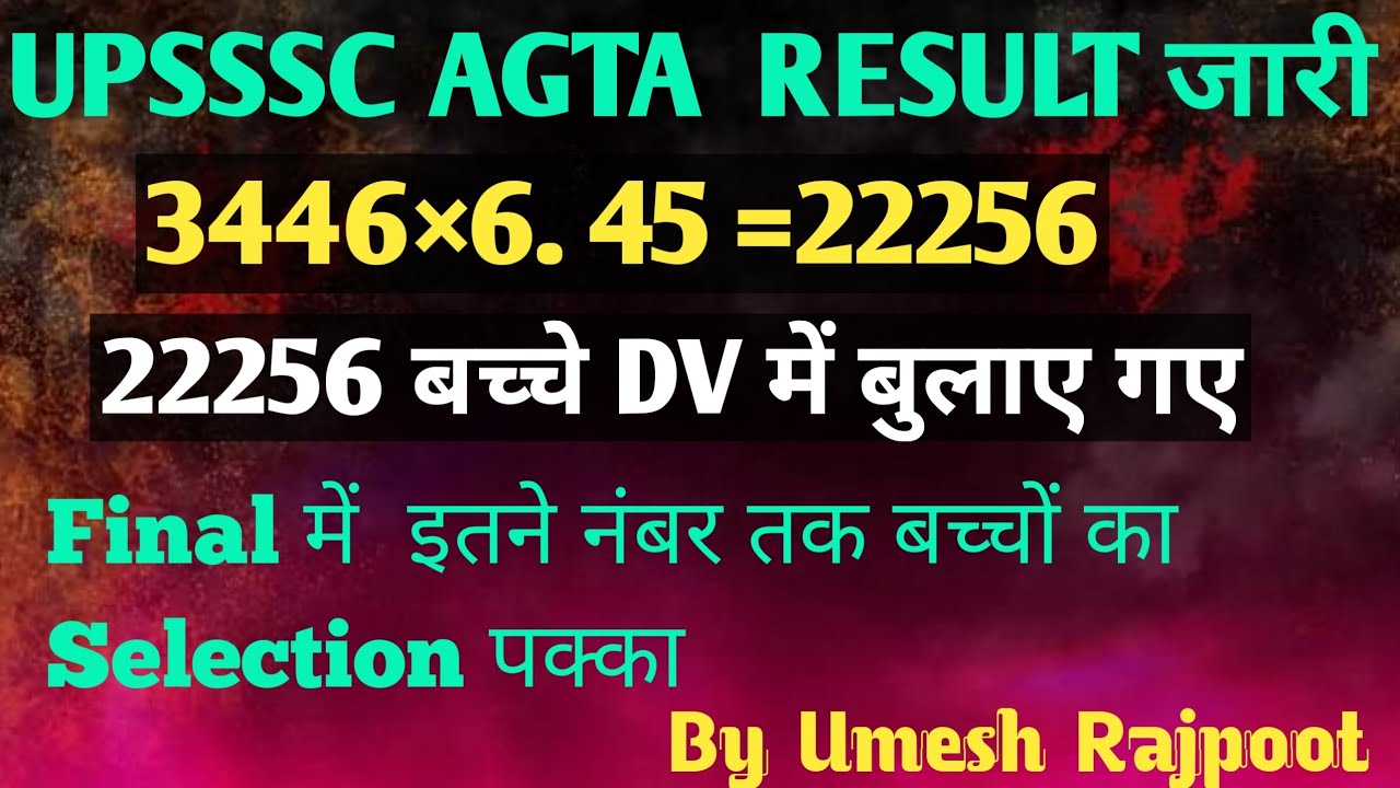 UPSSSC AGTA RESULT जरी।।