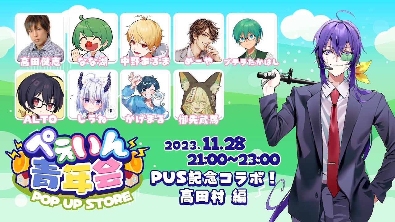 【おバカ人狼】ぺぇいん青年会に高田村で乗り込むぞ！【なな湖視点】