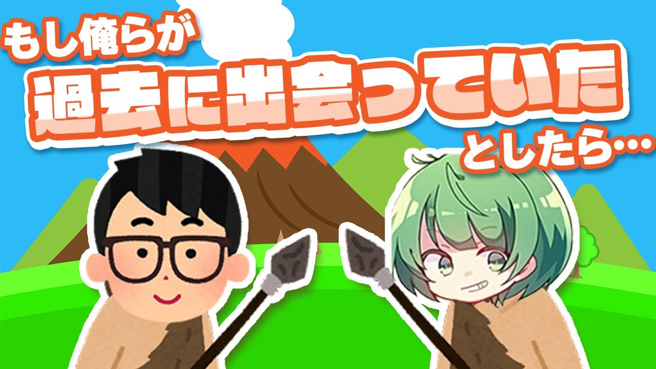 どの時代に出会っていても変わらない俺たちの話【琵琶ちゃぷ】