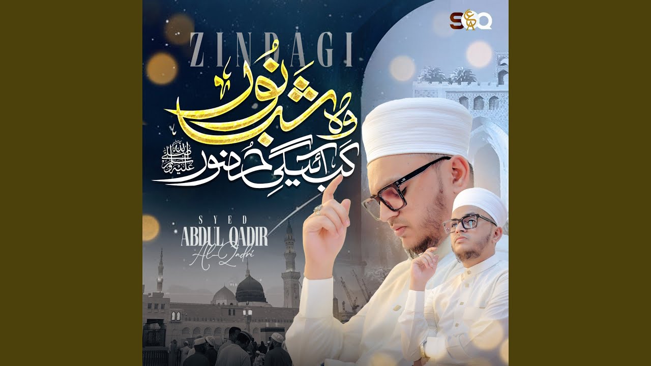 Zindagi me Wo Shabe Noor Kab Aayegi Huzoor