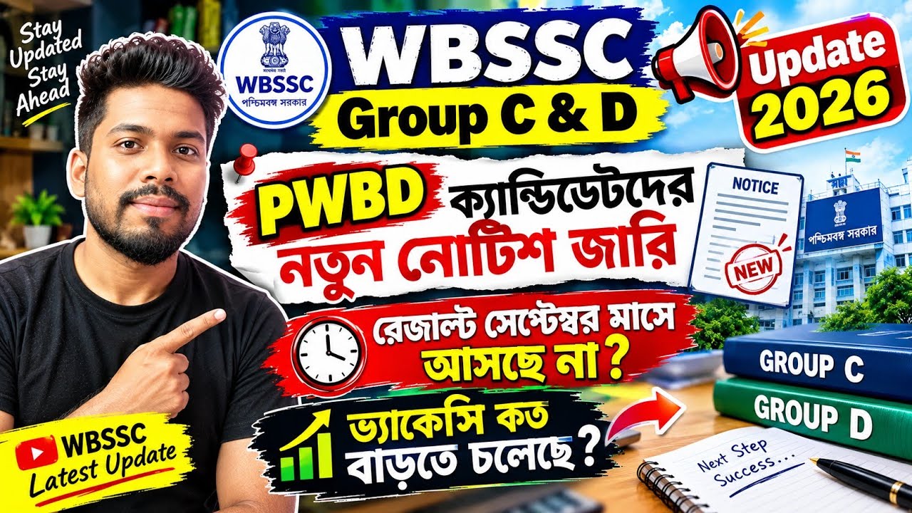WBSSC Group C & D Update 2026 ✅|| PWBD ক্যান্ডিডেটদের Edit নোটিস জারি 📌||ভ্যাকান্সি কত বাড়বে|#wbssc