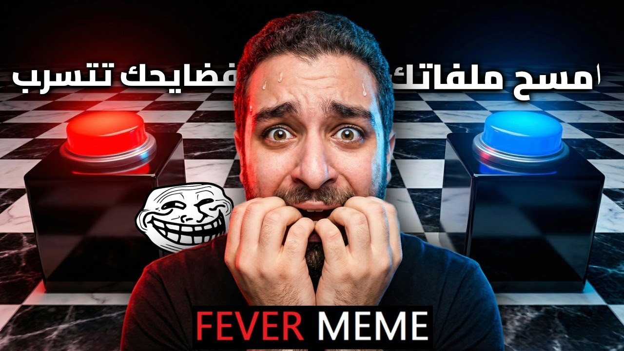 اللعبه دي بتتحكم بجهازك! 🤯 أغرب لعبة لعبتها في حياتي FEVER MEME