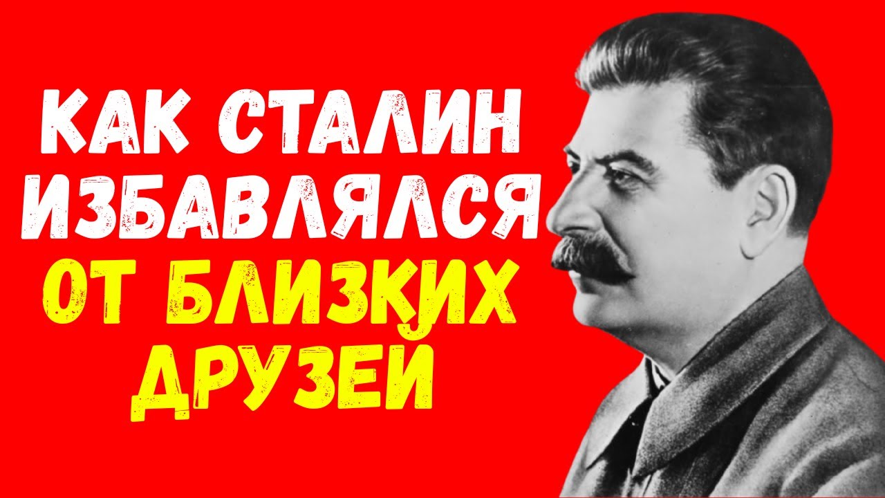Тайна гибели друзей Сталина: они знали слишком много или это трагическая случайность?