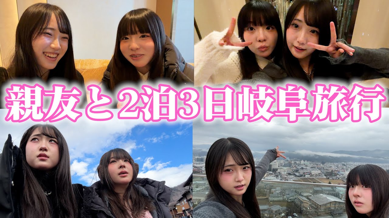 親友と2泊3日で岐阜旅行♪ホテルが豪華過ぎて...！