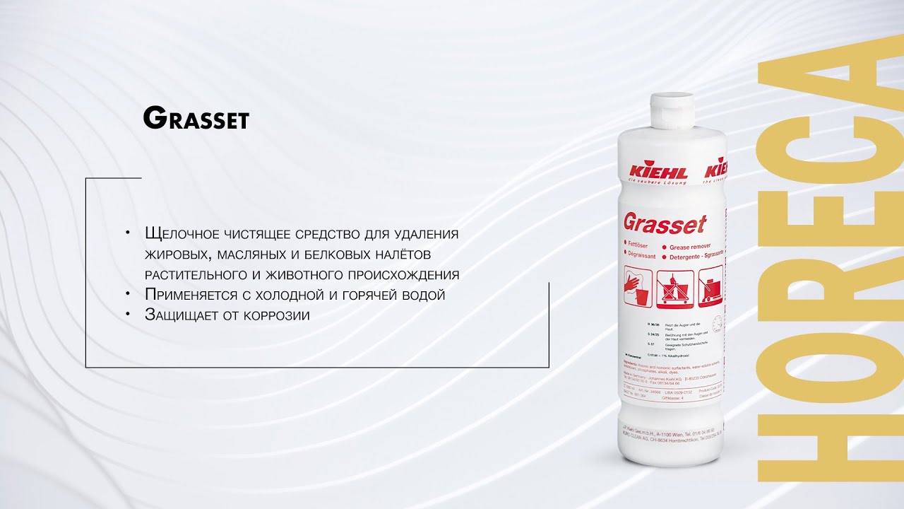 KIEHL Grasset &ndash; Растворитель жира