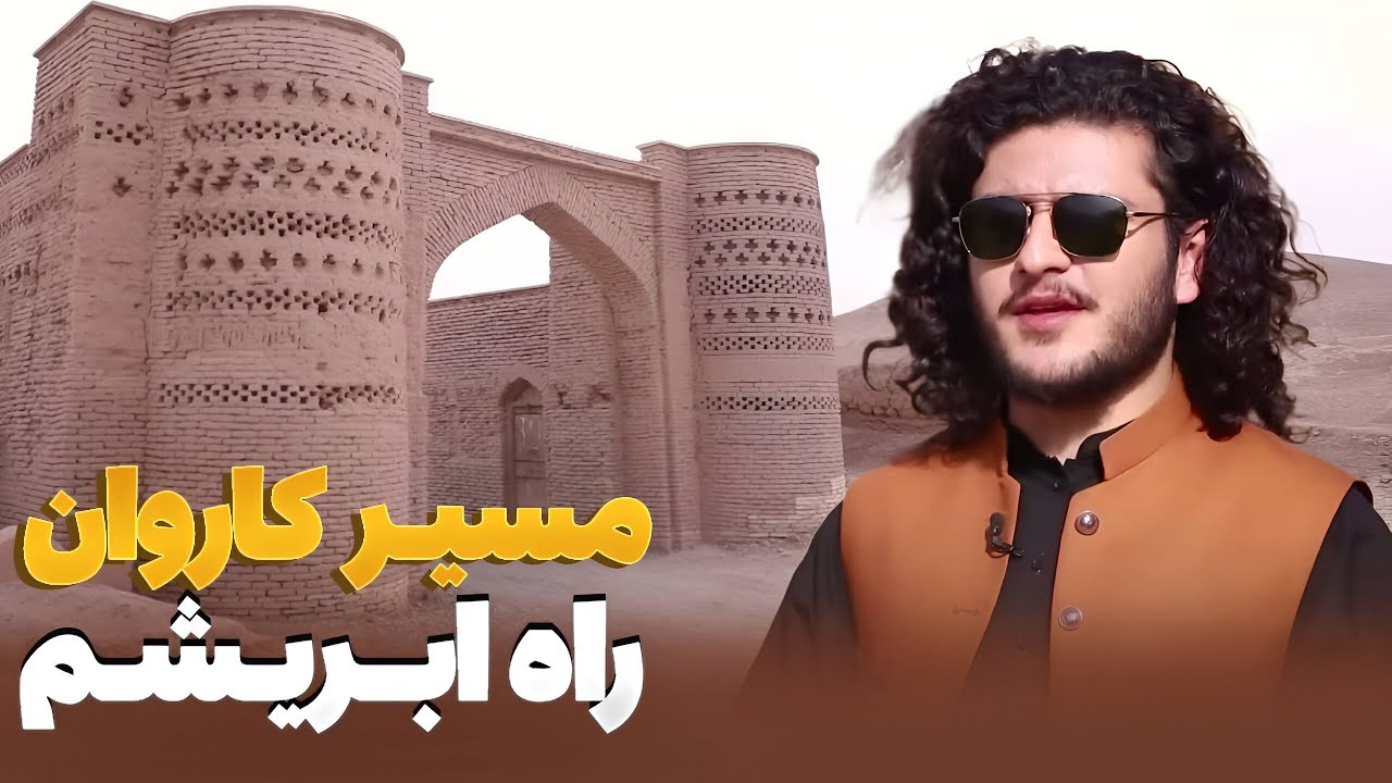 هی میدان طی میدان - سفر باسط ایرج به ولسوالی خلم ولایت باستانی بلخ