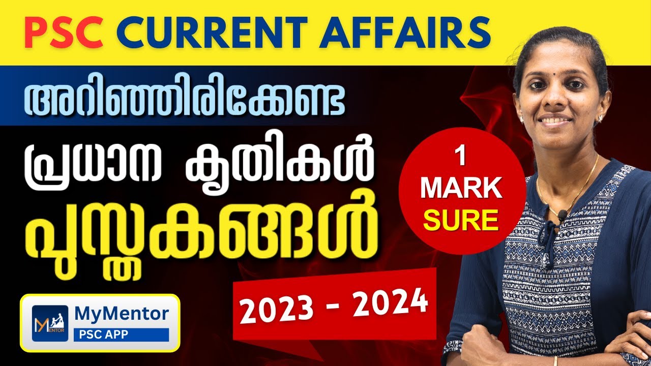 PSC CURRENT AFFAIRS | കൃതികളും പുസ്‌തകങ്ങളും | CPO CURRENT AFFAIRS CLASS | LDC LGS CPO LSGS