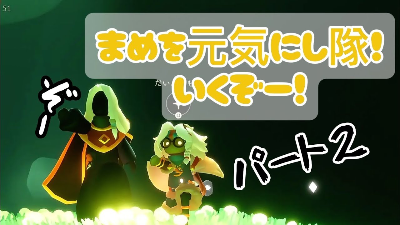 【Sky】フレンドだいふくちゃんに元気もらう【パート２】完結！