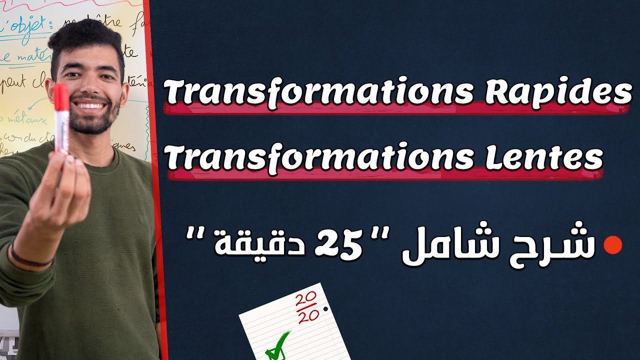 Les Transformations Rapides Et Lents | 2 Bac BIOF | التحولات السريعة والتحولات البطيئة