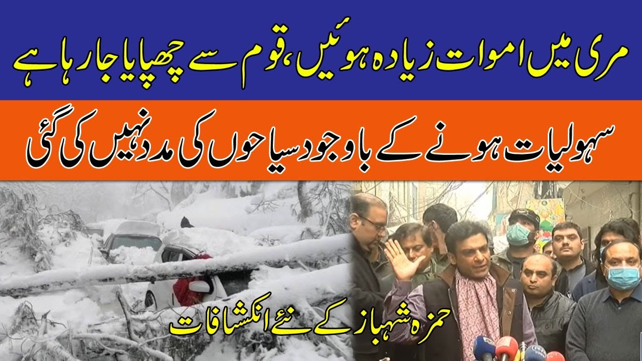 Opposition Leader Hamza Shahbaz Media Talk