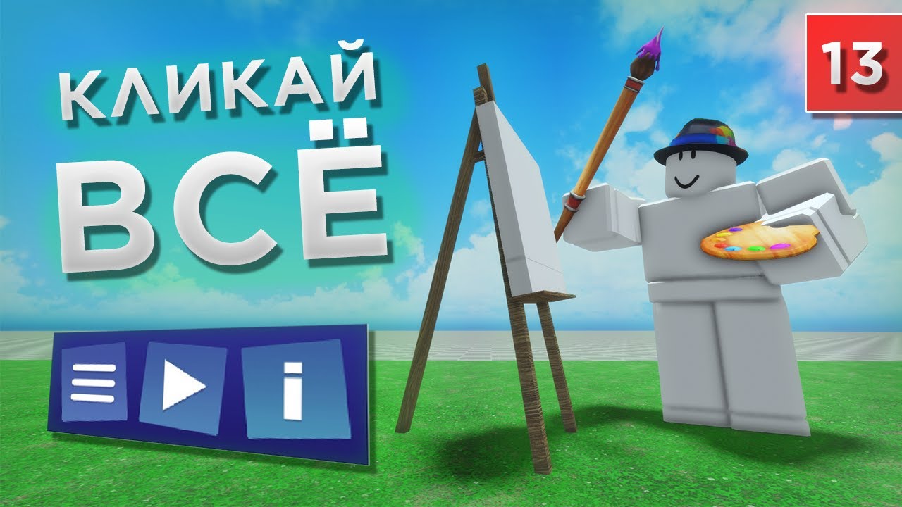ВСЁ про элементы GUI! Кнопки, окна, тексты, видео и ПРОЧЕЕ! / Уроки по Roblox Studio от Mixmaxed