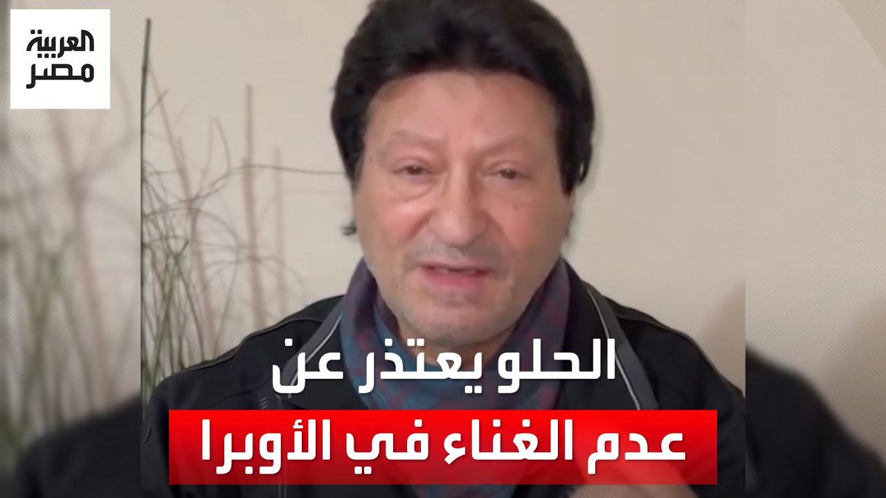 محمد الحلو يكشف سبب عدم الغناء ضمن مشروع علي الحجار في الأوبرا: مش أنا اللي أشتغل بدون بروفة