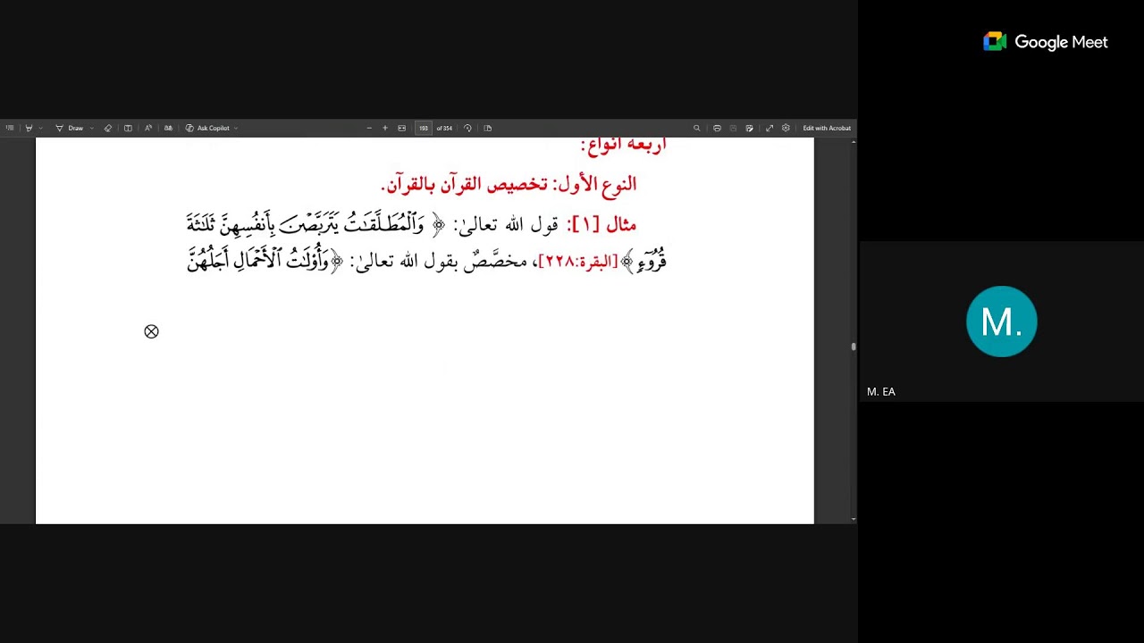 أوضح البيان في علوم القرءان مجلس 05 | المدرسة العجلونية