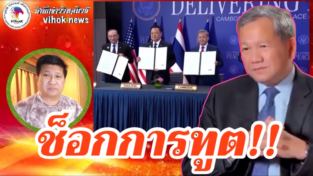 ช็อกการทูต! เบื้องลึก เขมรยื่นเรื่องโลก ไทยถูกกล่าวหา ขณะอิหร่าน–สหรัฐเครียดหนัก