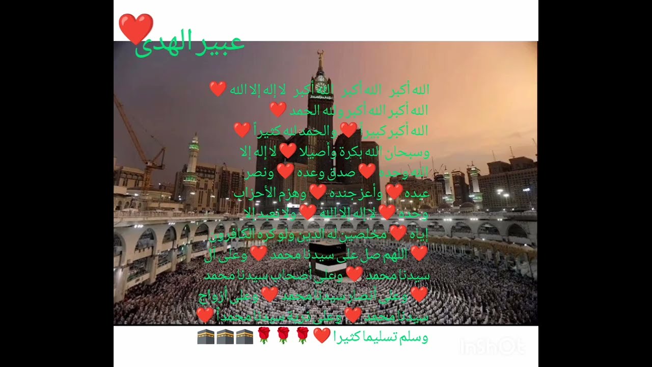 قصة مسجد الجن بمكة المكرمة وسماع القرآن !!! ماذا تعرف عن مسجد الجن ؟ مع تكبيرات العيد والتلبيه 🕋🌹