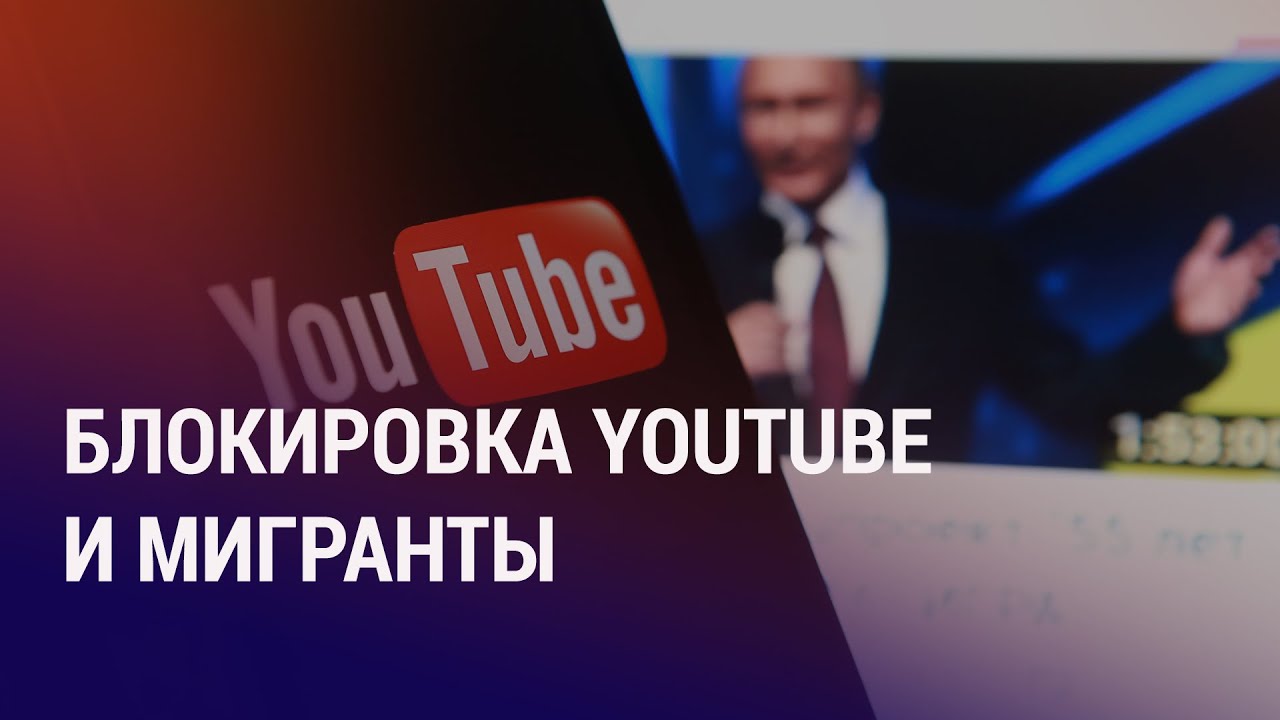 Что будет, если заблокируют Youtube в РФ? В Таджикистане запретили 