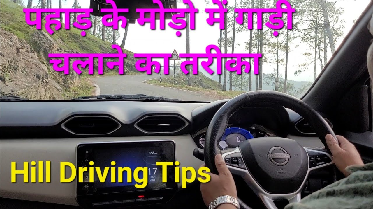 पहाड़ के मोड़ो पर गाड़ी चलाने का तरीका How to Control Steering Wheel On Hills Road