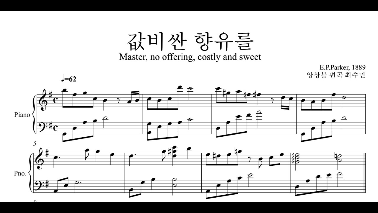 값비싼향유를주께드린: 악보와함께 묵상연주#2
