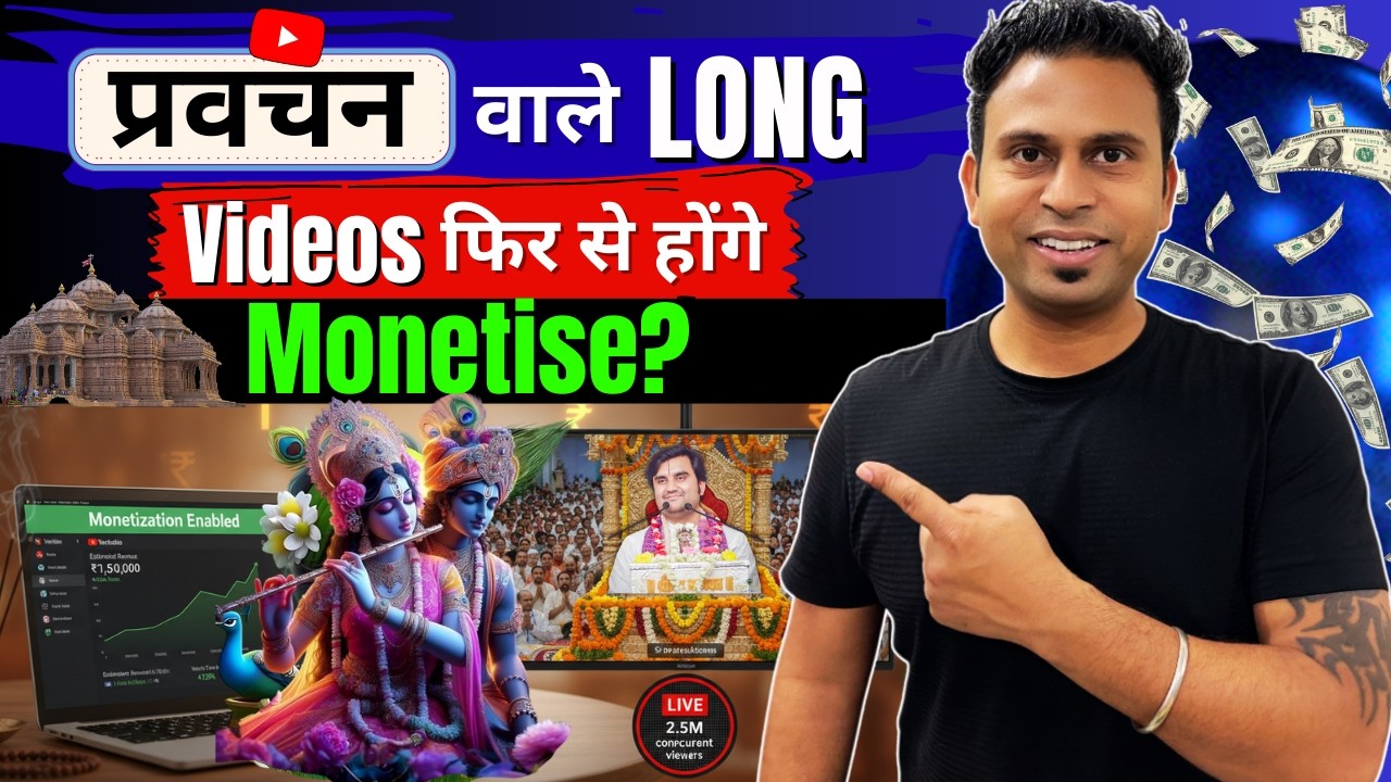 प्रवचन वाले Long Videos फिर से Monetise करेगा YouTube?  भक्ति चैनल Content कैसे बनाये?