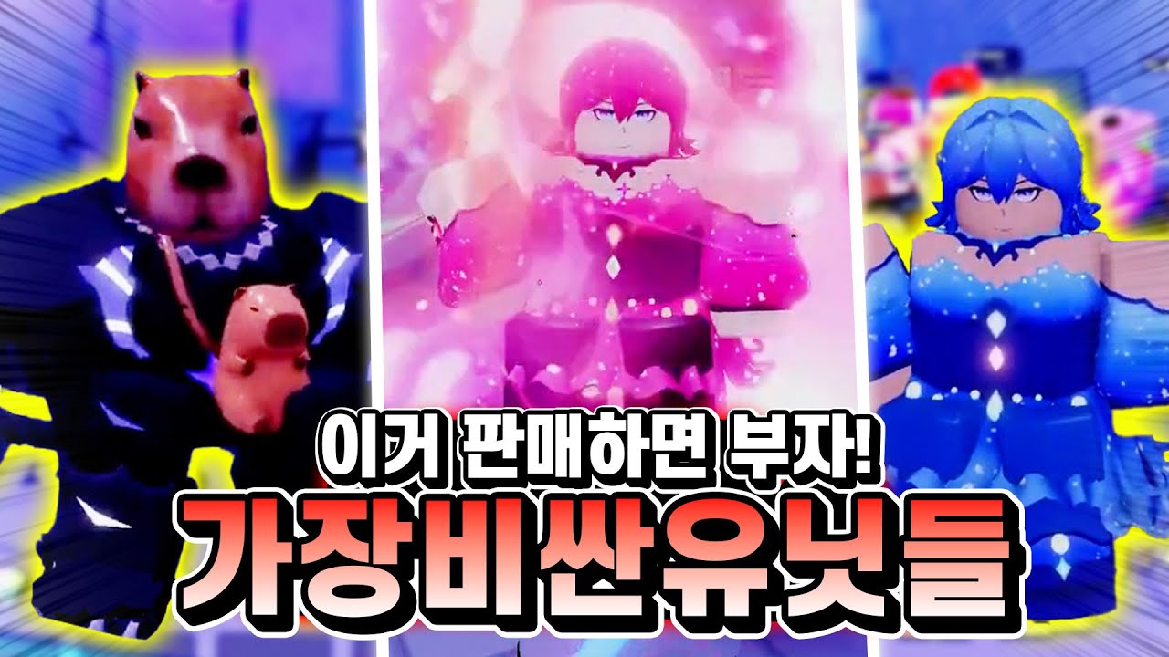 전부 팔면 부자!! 현재 거래서버에서 가격이 엄청난 유닛들!! 아니.. 1개당 이게 얼마야???  [애니메 디펜더스]