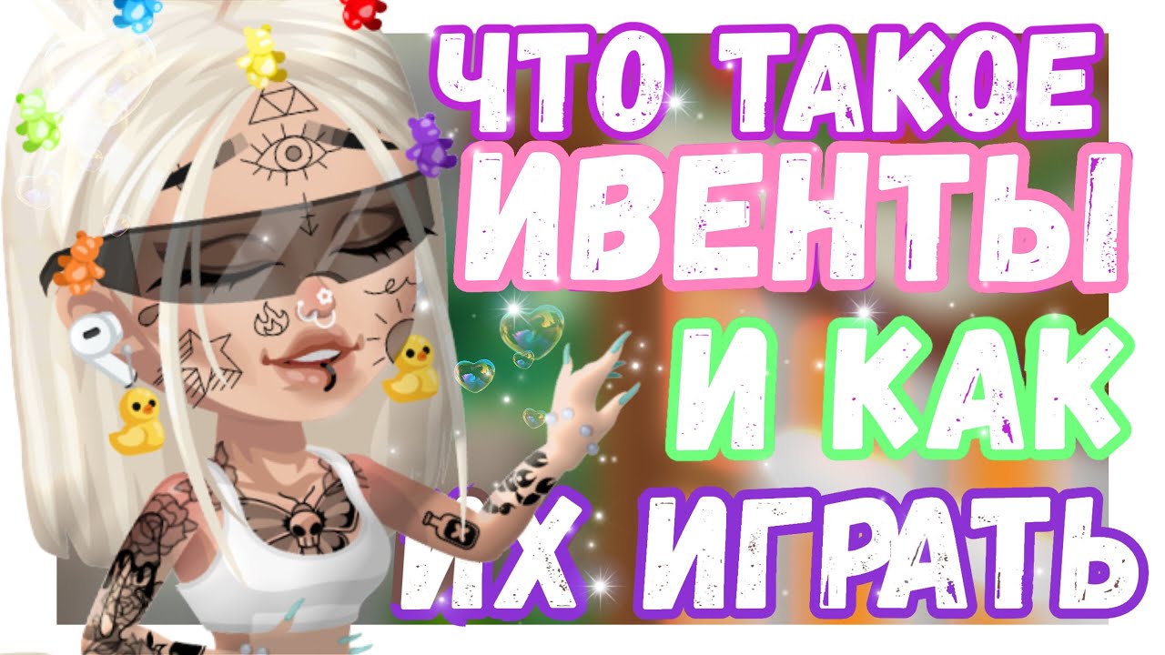 Что такое ИВЕНТЫ в HighRise | HIGHRISE HERE