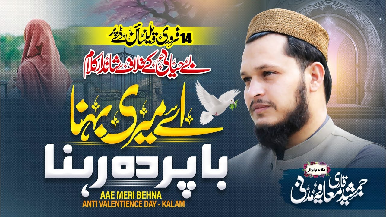 New Hijab Kalam 2026|| Ay Meri Behna باپردہ رہنا || Jamshaid Muavia Madni