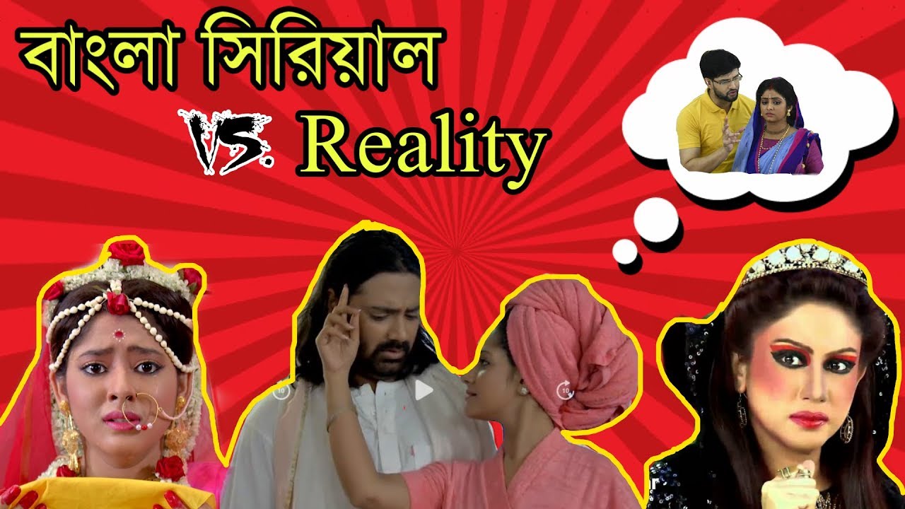 The Bong Serial V/S Reality| Worst Bengali Serials | E Kemon Serial Ep01 |Vabna 108|